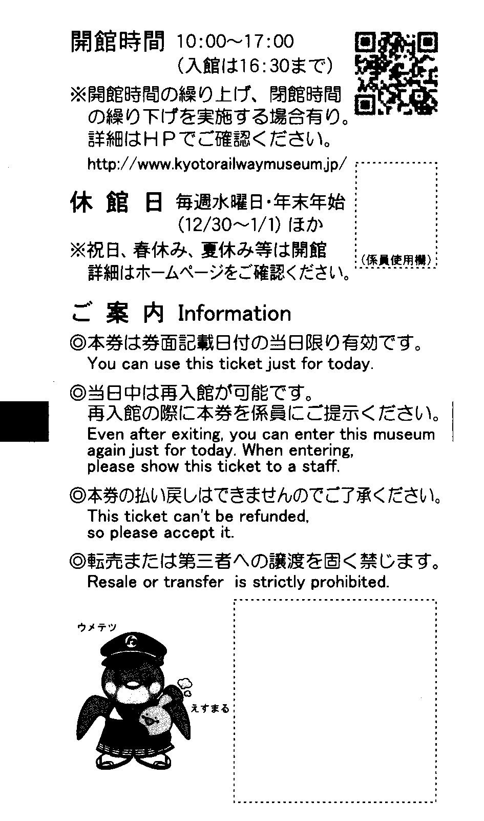 京都鉄道博物館　入場券(裏)(2025.4.19)